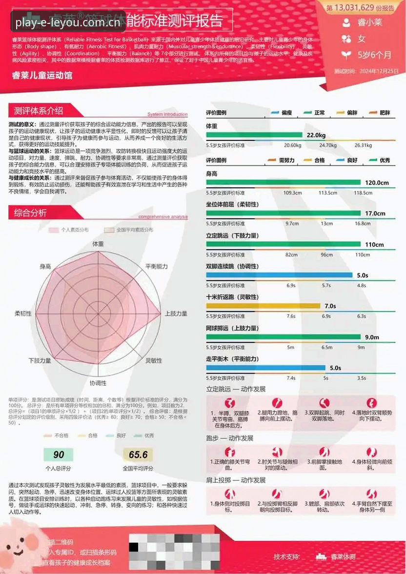 乐游体育平台深度评测：功能体验与版本迭代全面分析